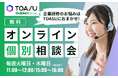 【毎週開催:人事・研修ご担当者様向け】研修のお悩みを解消! 最新トレンドも網羅した無料の個別相談会を実施!