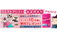 健達サプリメント無料モニターキャンペーン第5弾! 家族の介護と健康を支える学研の情報サイト「健達ねっと」内にて開催中