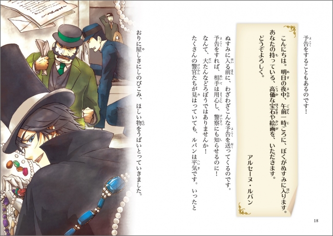 70万部突破大人気シリーズより“小学生を夢中にするミステリー版”新創刊