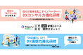 実績20年以上! TOASUの「三社合同研修」に、ビジネス変革力を鍛える待望の新コース登場