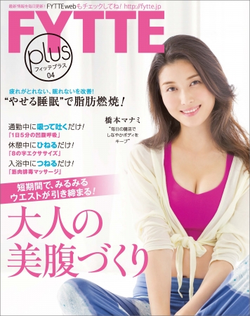 電子雑誌版「FYTTE plus」の次号でも発表！ 写真は最新号の表紙