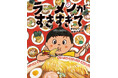 絵本『ラーメンがすきすぎて』(Gakken)や『わたしはあかねこ』(文溪堂)でおなじみの絵本作家サトシンさんが、親子のための絵本ライブ開催! ラジオ福島「ORANGE TIME」にも生出演!