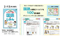 【シリーズ累計10万部突破】『改訂版 特別支援教育 はじめのいっぽ!国語のじかん』発売