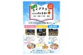 【藤沢市】1/30(木)に家庭で読まなくなった本の交換会「まち親ライブラリー」開催