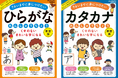【ユニバーサルデザインに対応】新装版で見やすさ+集中しやすさアップ! 幼児ひらがな・カタカナワーク【くせのないきれいな字に】