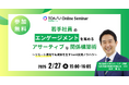 リモート環境下での部下育成、悩んでいませんか? エンゲージメントを高める1on1術大公開!