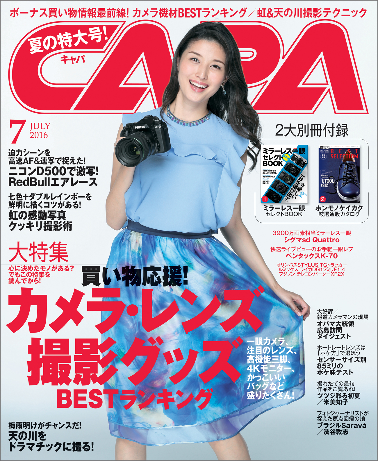 ボーナス直前 買い物情報満載 カメラ機材ｂｅｓｔランキング 今月はｗ別冊付録 Capa７月号は６月日 月 発売 株式会社 学研ホールディングスのプレスリリース