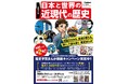 好評につき第2弾開催! 最大1,500円分! 対象の歴史学習まんがご購入で図書カード全員プレゼント <応募〆切2025/3/31(月)>