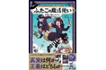世界各国で大人気のグラフィックノベル、日本語版2巻『ふたごの魔法使い 空飛ぶ岩とドラゴン』予約受付中! ~原作シリーズ名『Hooky』~