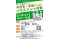 【2/12(水)学研グループ医療福祉セミナー】「今こそ備えよう!利用者・家族からのハラスメント対策」を開催!