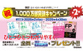【祝☆シリーズ1,000万部突破!】「ひとつひとつわかりやすく。」シリーズを指定金額以上購入で、図書カードネットギフトを全員にプレゼント!