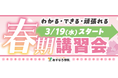 【宮城県の総合進学塾あすなろ学院】「わかる・できる・頑張れる」春期講習会スタート!