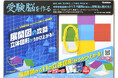 SNSで好評価! 受験脳シリーズ最新刊『展開図の攻略 立体図形がうかび上がる!』、『立方体の切断の攻略 新装版』が2月下旬に同時発売!