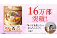 【大ヒット御礼】話題の本『すべてを蒸したい せいろレシピ』16万部突破を記念して、購入者限定特典レシピをプレゼント