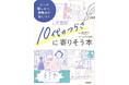 大変な境遇で育った人たちの実体験マンガを、しろやぎ秋吾が描く『10代のつらさに寄りそう本』が発売! となりの席のあの子は今夜泣いているかもしれない…。
