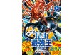 【盛り上がり最高潮!】『マンガ昆虫最強王図鑑 ザ・ストーリー④』発売!!!