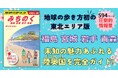 地球の歩き方国内シリーズから初の東北エリア版『地球の歩き方みちのく 福島 宮城 岩手 青森』が登場。陸奥国をルーツとした4県の見どころや名物グルメ、お酒&温泉、歴史文化まで徹底深掘り!