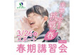 【埼玉県の進学塾サインワン】「未来を変える挑戦の春」春期講習会、3月26日開講!