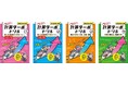 陰山先生考案のロードマップをもとに、計算問題を完全攻略。計算力が驚くほど身につき、学力バク上がりの「計算ターボドリル」シリーズが新登場! 絶賛予約受付中!