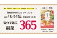あと「もう1品」が絶対見つかる! 毎日使いやすい野菜を中心に365品の副菜レシピを紹介する『気分で選ぶ 副菜365』発売