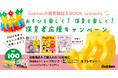 【Gakkenの保育雑誌&MOOK発売記念 保育者応援キャンペーン!】保育者の皆様に感謝とエールを込めて、対象誌の購入で、ニューブロックを総計100名様にプレゼント!