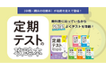 【名前を変えて登場!】2025年の中学教科書改訂に合わせ、『中間・期末の攻略本』の改訂版、『定期テストの攻略本』が登場!