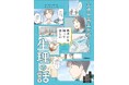 「学校から社会を変えよう!」身近にある多様性の理解を推進する本、図書館向け書籍『女子中高生が教える 男子にも知ってほしい生理の話』発売!