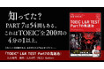 【TOEIC満点連発講師が全ページを監修】ハイスコア獲得の最短ルートはPart7にあり。『TOEIC(R) L&R TEST Part7の鬼退治』発売