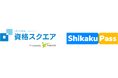 学研の「Shikaku Pass」と、レアジョブの「資格スクエア」が連携し資格学習をサポート