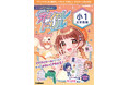 【キラキラシールで楽しく学べる!】おしゃれキッズのためのドリル『マジカル☆オシャレドリル』に待望の続刊が登場!