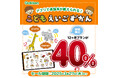 【今だけ12ヶ月プランが40%OFF!】250万部超のベストセラーから誕生した『こどもえいごずかんアプリ』で英語耳を鍛えよう!