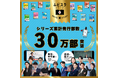 大人気の学習参考書「ムビスタ」シリーズが累計30万部突破!! 感謝を込めた期間限定キャンペーン(動画全編無料公開)もスタート!!