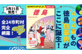「地球の歩き方」国内版の続刊は、なんと『徳島』! 総444頁の圧倒的な情報量で、阿波国の魅力に迫ります