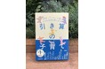 『子どもが自ら考えだす 引き算の子育て』発売即重版! 孤高の算数塾講師・宮本哲也氏が語る“立派な親”の条件とは?