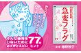 看護師の急変対応「あれが前触れだった!」の経験値を集結『「まさかこんなことが起こるなんて」を見抜いて予測できる! 急変フラグ』発売