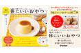 第11回料理レシピ本大賞 2024【お菓子部門】準大賞受賞のナチュラルおやつレシピ集『体にいいおやつ』がバージョンアップ! ひんやりおやつも満載の第二弾が登場!
