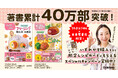 【限定レシピカードの特典つき】著書累計40万部突破! 大人気のうたまるごはんシリーズ×未来屋書店のスペシャルキャンペーンがスタート!