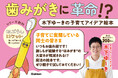 【発売前から話題!】総フォロワー数200万人! 子育てインフルエンサー・木下ゆーきによる初の絵本が発売
