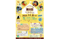【11/8（土）開催】高齢者住宅で幅広い世代の方に楽しめる多世代・地域交流イベント　第8回「マルシェ」を開催！【入場無料】
