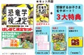 【25年9月28日開催】「第2回恐竜学検定」開催決定! 子どもも安心して受験対策ができる公式テキストの特別セットが予約開始<2025年6月5日発売>