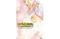 【池田テツヒロ氏の書き下ろし小説!】 『たべっ子どうぶつ THE STORY』発売!