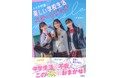 【学校生活をニコモが応援!】『ニコラ学園 楽しい学校生活スタートブック』発売!!