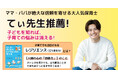 【大人気の現役保育士・てぃ先生推薦!】ストレスから立ち直る力の育て方がわかる! 『0歳~6歳 子どものレジリエンスの育て方』発売