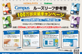 【コクヨ×Gakken】『ルーズリーフ参考書』シリーズ100万部突破キャンペーン開催! 大人気のコクヨの文具が抽選で当たる!