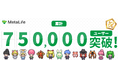 MetaLife、累計ユーザー数75万人を突破!【メタバース×リモートワーク】
