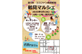 複合型の高齢者住宅で多世代・地域交流イベントを開催!