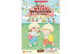 虫たちのかわいい遊園地が話題の絵本『ピーナとナッツのむしむしゆうえんち』の原画展を開催中。5/25にはワークショップ&サイン会も!