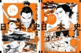 【日常学習にも、受験にも対応!】マンガゼミナール『日本史 古代~近世 新版(日本史探究対応)』、『日本史 近現代 新版(歴史総合・日本史探究対応)』改訂版特典(電子版)を「無料」進呈中!