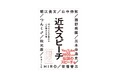 【YouTube再生数3,800万回超】近畿大学の卒業式・入学式で毎年話題を呼ぶ、著名人による伝説のスピーチ『近大スピーチ』の書籍化が決定! 6月3日から予約開始