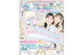 ちいかわのかわいい文具セットが付録! 小学生の“今いちばんかわいい”がつまった雑誌『キラピチ6月号』発売